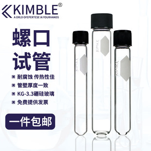 螺口玻璃试管8 Kimble 带盖螺口试管 黑盖橡胶垫片 附白色书写区 160mm加厚耐高温