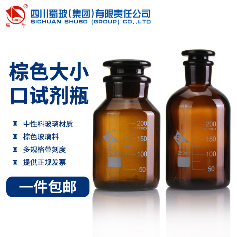 蜀牛玻璃棕色试剂瓶60 125 250 500 1000ml茶色大口广口小口细口磨砂口密封样品瓶玻璃仪器带刻度玻璃瓶