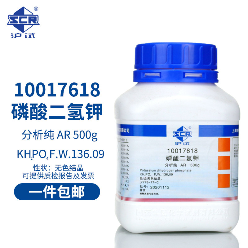 国药沪试 磷酸二氢钾 500g分析纯AR 含量99.5% 农用全