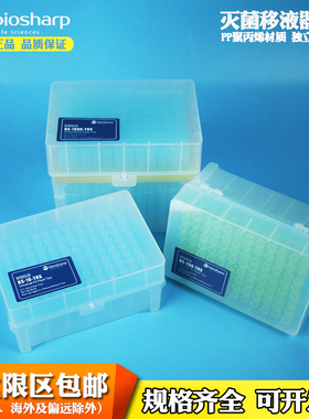 包邮biosharp移液器吸头10 200 1000ul/1ml TIP蓝吸头黄吸头灭菌盒装枪头