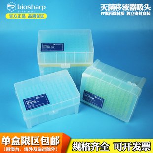 包邮biosharp移液器吸头10 200 1000ul/1ml TIP蓝吸头黄吸头灭菌盒装枪头