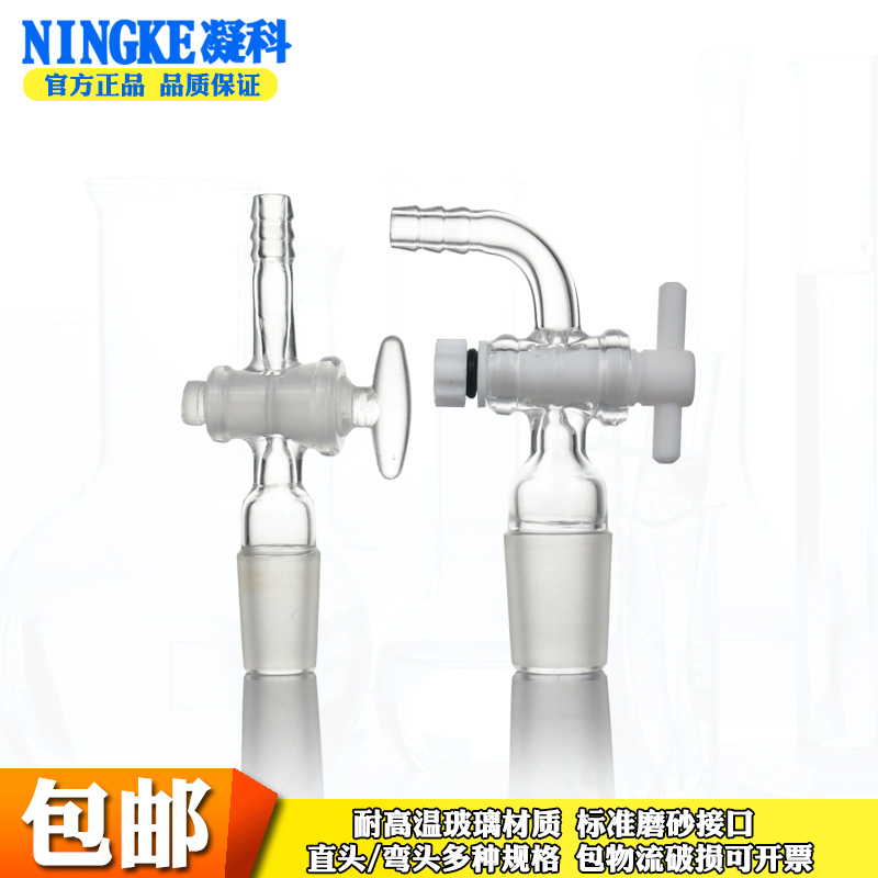 实验室阀门玻璃接头具活塞19 24 29#聚四氟乙烯活塞弯接管塞导气管抽气接头玻璃龙头