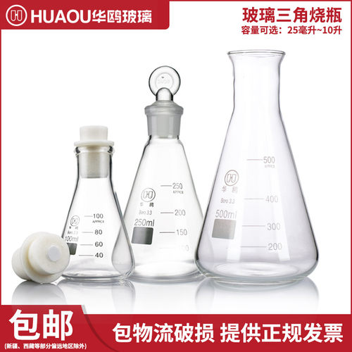 华鸥玻璃三角烧瓶一件包邮