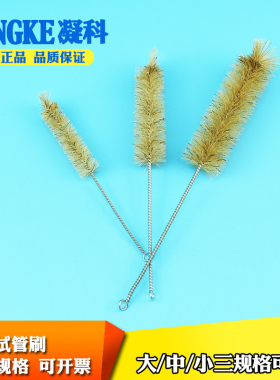 凝科 玻璃试管用猪鬃试管刷小号 大号 中号