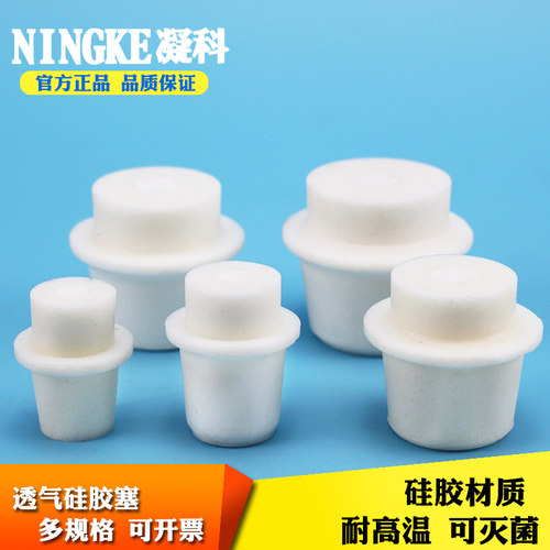 凝科三角烧瓶硅胶塞18-21-22-24-25-28-30-34-37-40-41-48-50mm