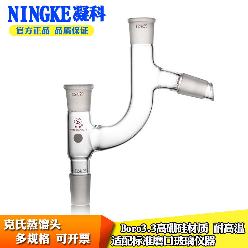 实验室玻璃器皿标准磨口克氏蒸馏头14/19/24口四口蒸馏头磨口