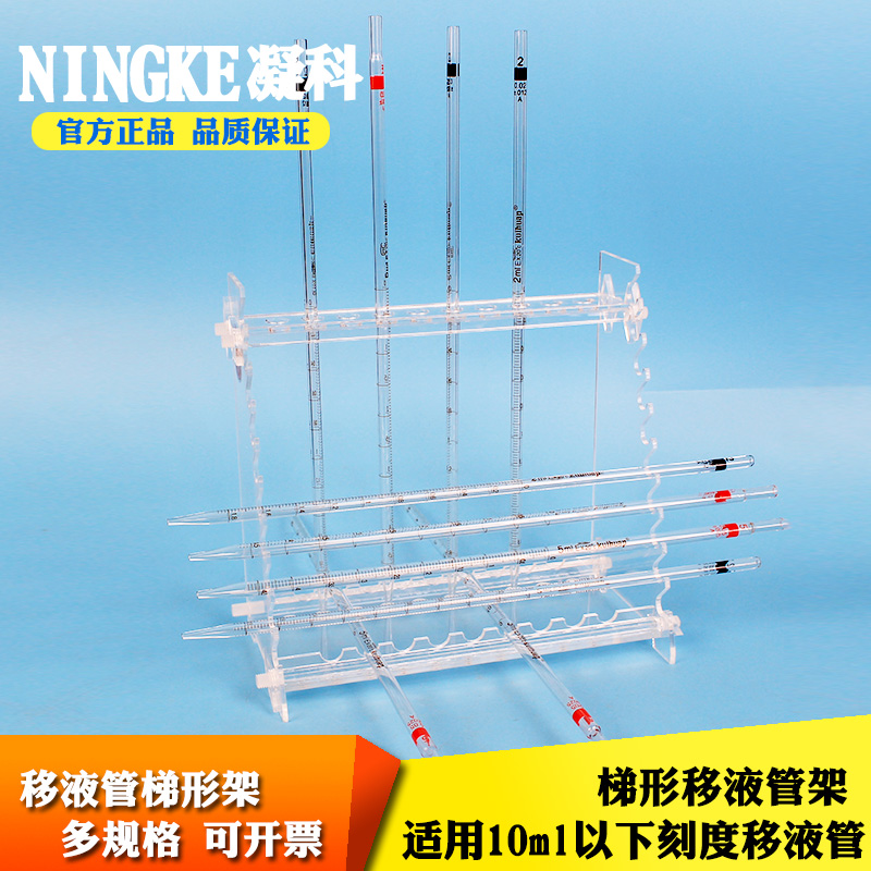 塑料移液管架亚克力玻璃胖大肚吸管架吸量管架玻璃吸管架包邮