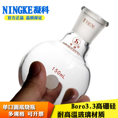 凝科加厚耐高温玻璃单口圆底烧瓶50/100/250/1000ml24口蒸馏烧瓶