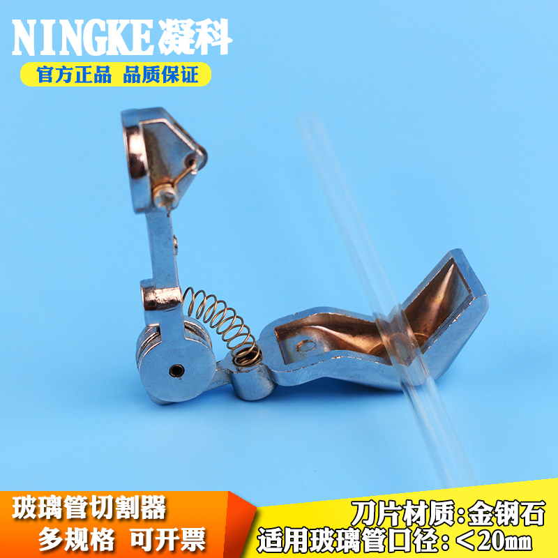 实验室切割器玻璃管棒20mm玻璃管导气管切割器