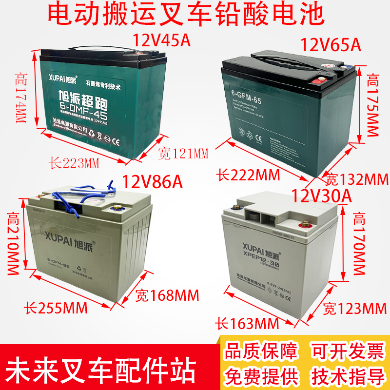 中力小金刚电动叉车12V蓄电池