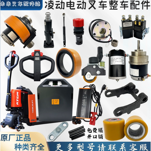 诺力全电动叉车配件大全