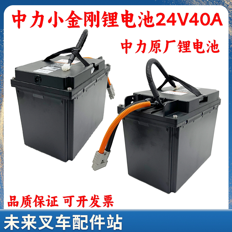 中力小金刚电动叉车锂电池