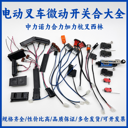 电动叉车微动互锁行程开关