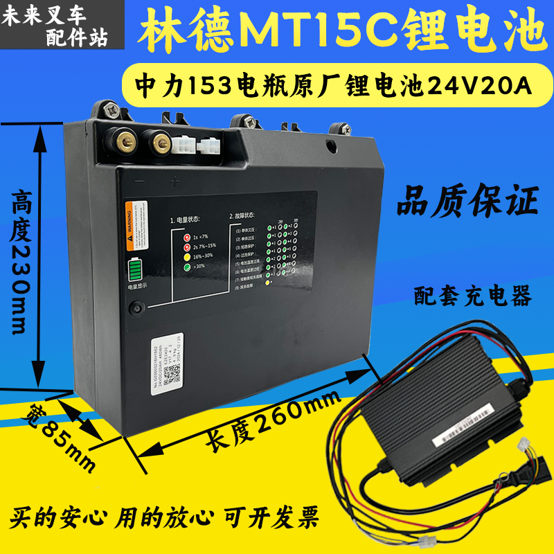 林德MT15C电动搬运车锂电池