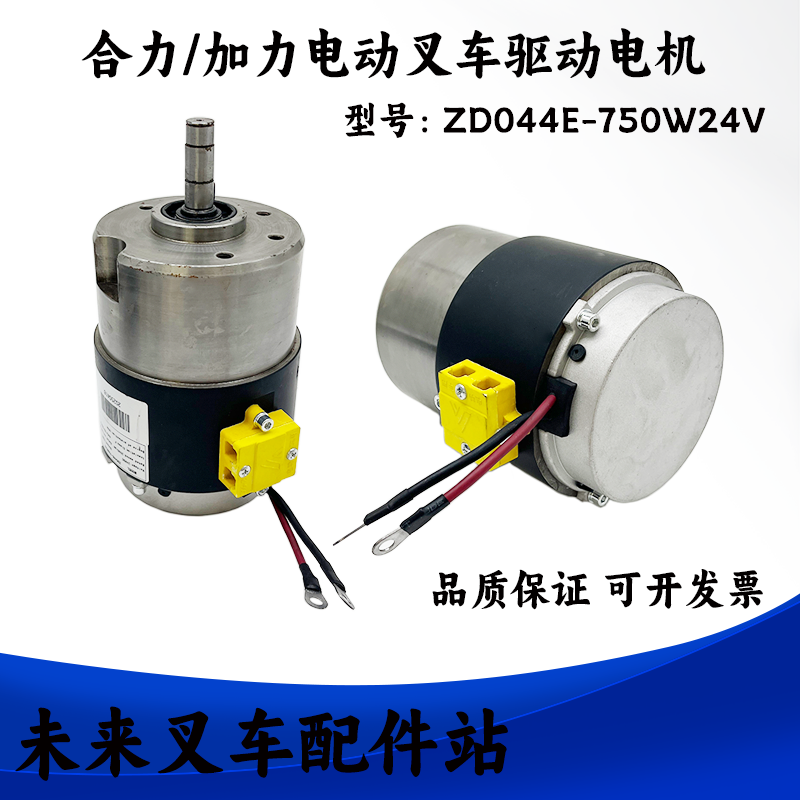 加力小金刚电动叉车驱动电机