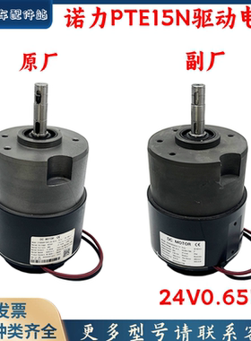 诺力天罡PTE15N驱动电机Z130D650-24A1-26.5S行走马达24V650W电机