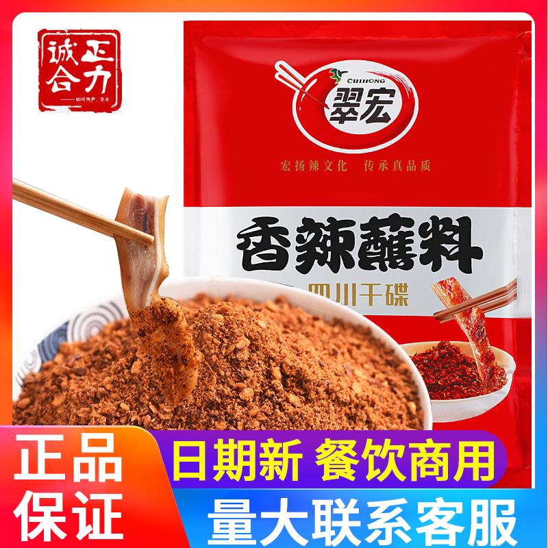 翠宏香辣碟蘸料2.5kg火锅烤肉