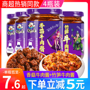 饭扫光香菇牛肉酱200g*4瓶装下饭菜拌面酱开味即食香辣四川辣椒酱