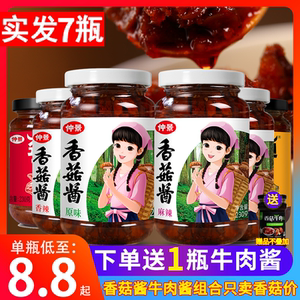 仲景香菇酱230g*6瓶装牛肉酱原味奥尔良香辣蘑菇酱拌饭拌面下饭菜