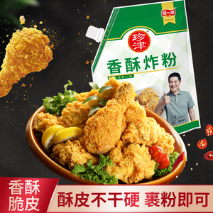 阿一波珍津香酥炸粉90g蒜香炸粉面包糠鸡柳鸡翅炸鸡裹粉调味料