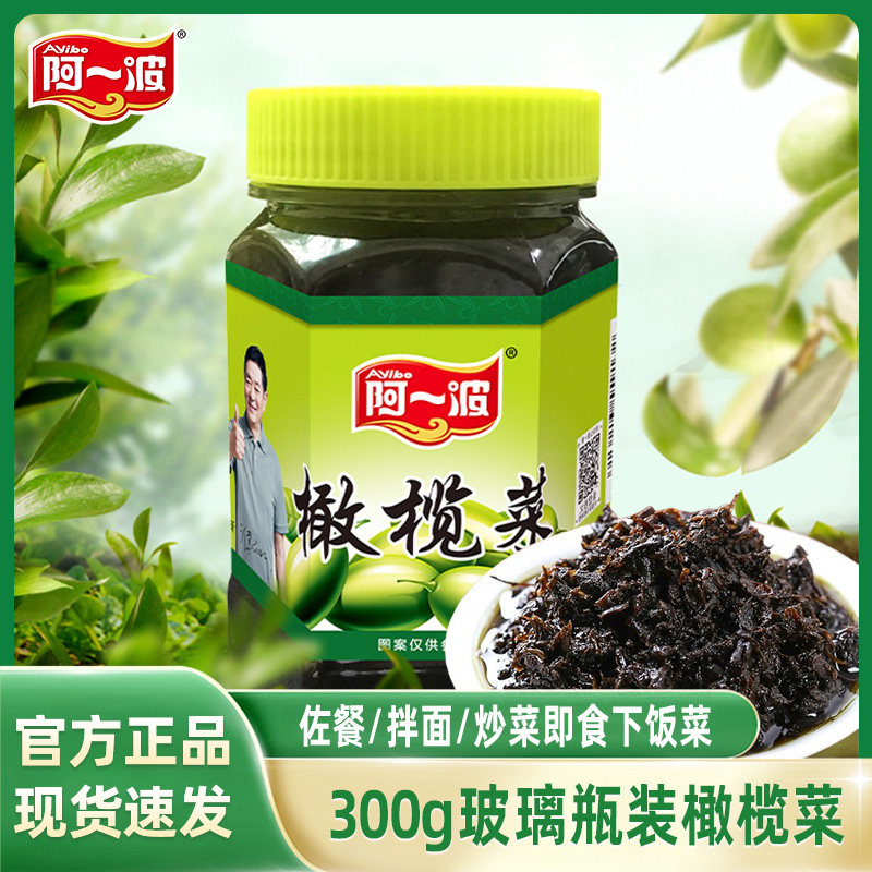 阿一波橄榄菜300g玻璃瓶装正宗福建特产拌面拌饭菜酱菜即食下饭菜