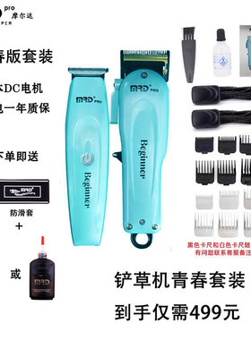 MRD摩尔达铲草机青春版套装主推雕刻推油头渐层推理发器电推剪
