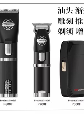芭铂斯油头推剪黑银三件套电推子雕刻渐变理发器大功率剃须增白器