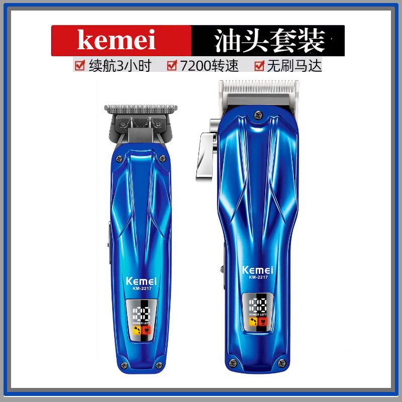 科美蓝色理发器套装无刷电机油头推剪雕刻发型师剪头充电理发推子