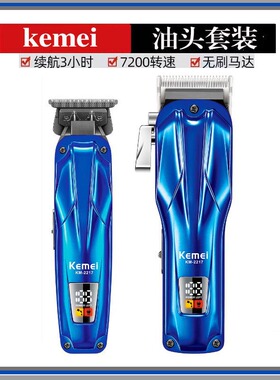 科美蓝色理发器套装无刷电机油头推剪雕刻发型师剪头充电理发推子