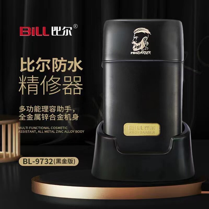 比尔9732黑金电动剃须刀防水专业美发增白器复古渐变油头修边刮刀