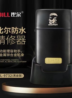 比尔9732黑金电动剃须刀防水专业美发增白器复古渐变油头修边刮刀