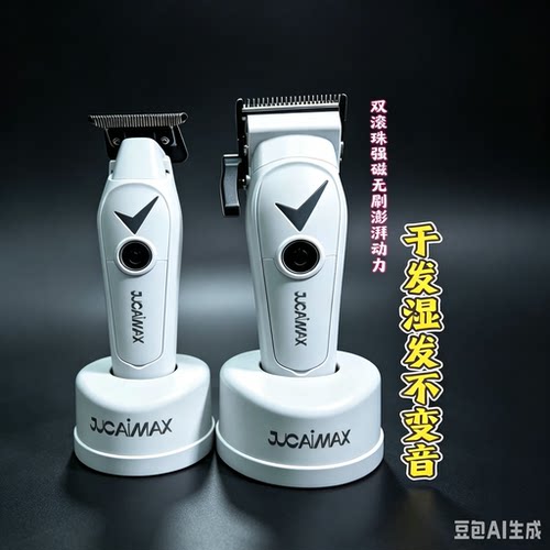 聚彩迷你油头渐变理发器雕刻推