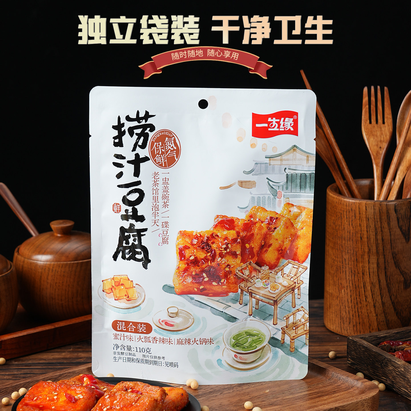 一生缘重庆风味捞汁豆腐干混合装蜜汁香辣麻辣味休闲零食110g