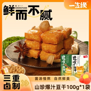一生缘山珍爆汁豆干菌菇鸡汁虫草花解馋高端休闲零食