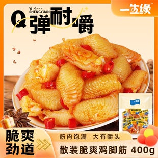 一生缘鸡脚筋无骨鸡爪泡椒香辣即食鸡脆骨肉类休闲办公室零食