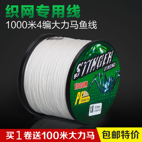 大力马鱼线pe编织渔网风筝白色