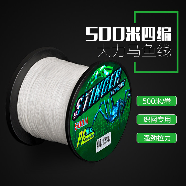 正品大力马500米鱼线PE线4编白色渔线编织线防咬线织网线包邮