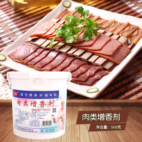 青岛瑞可莱肉类增香剂