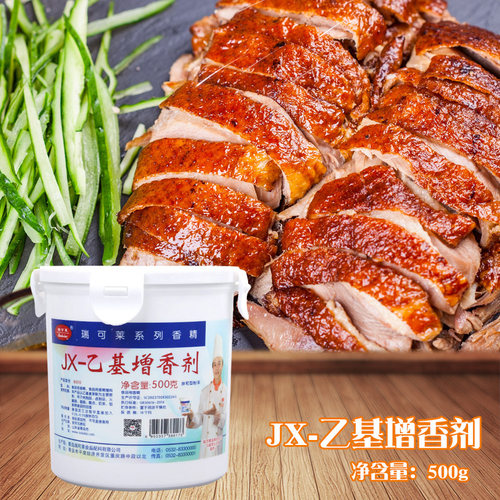 青岛瑞可莱500g型号麦芽酚增香剂