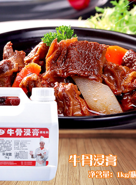 青岛瑞可莱 牛骨浸膏G5158型号 1000g 骨髓浸膏拉面火锅山东省(K)