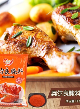 奥尔良烤鸡腌料1kg树群橙色装微辣甜香烧烤调料烤翅鸡腿排腌制料