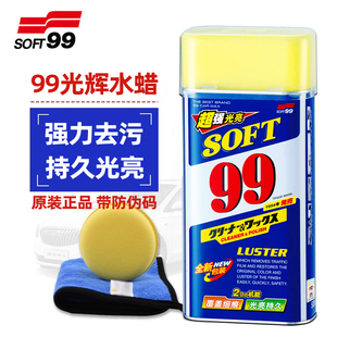 SOFT99车蜡99光辉水蜡强力去污持久光亮原装正品汽车去水垢水痕