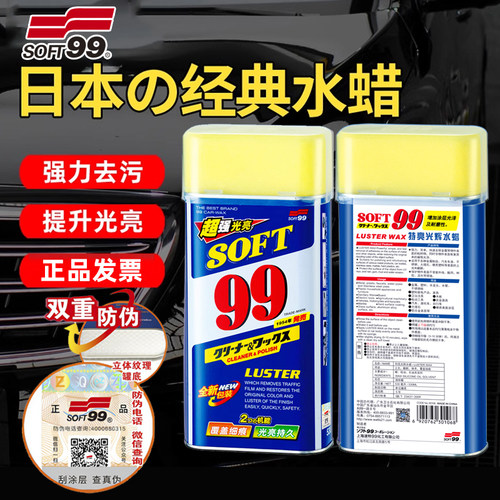 SOFT99光辉水蜡强力去污持久光亮
