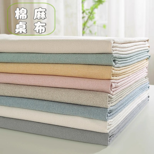 现代北欧风棉麻纯色棉麻桌布