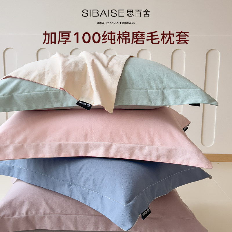 纯棉加厚磨毛枕套一对装
