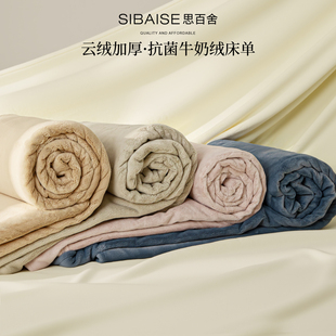 260克全消光牛奶绒床单单件冬天加厚毛绒被单三件套床笠罩床垫套