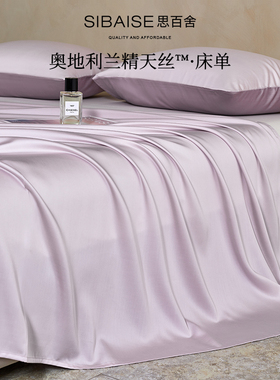 超细旦兰精天丝床单单件紫色丝滑凉感夏天冰丝被单枕套三件套夏季