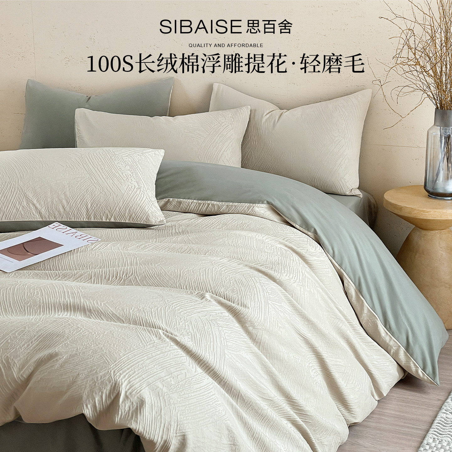 思百舍100S提花长绒棉磨毛四件套