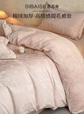 提花全棉加绒被套单件2025新款牛奶绒被罩a棉b绒冬加厚200x230cm