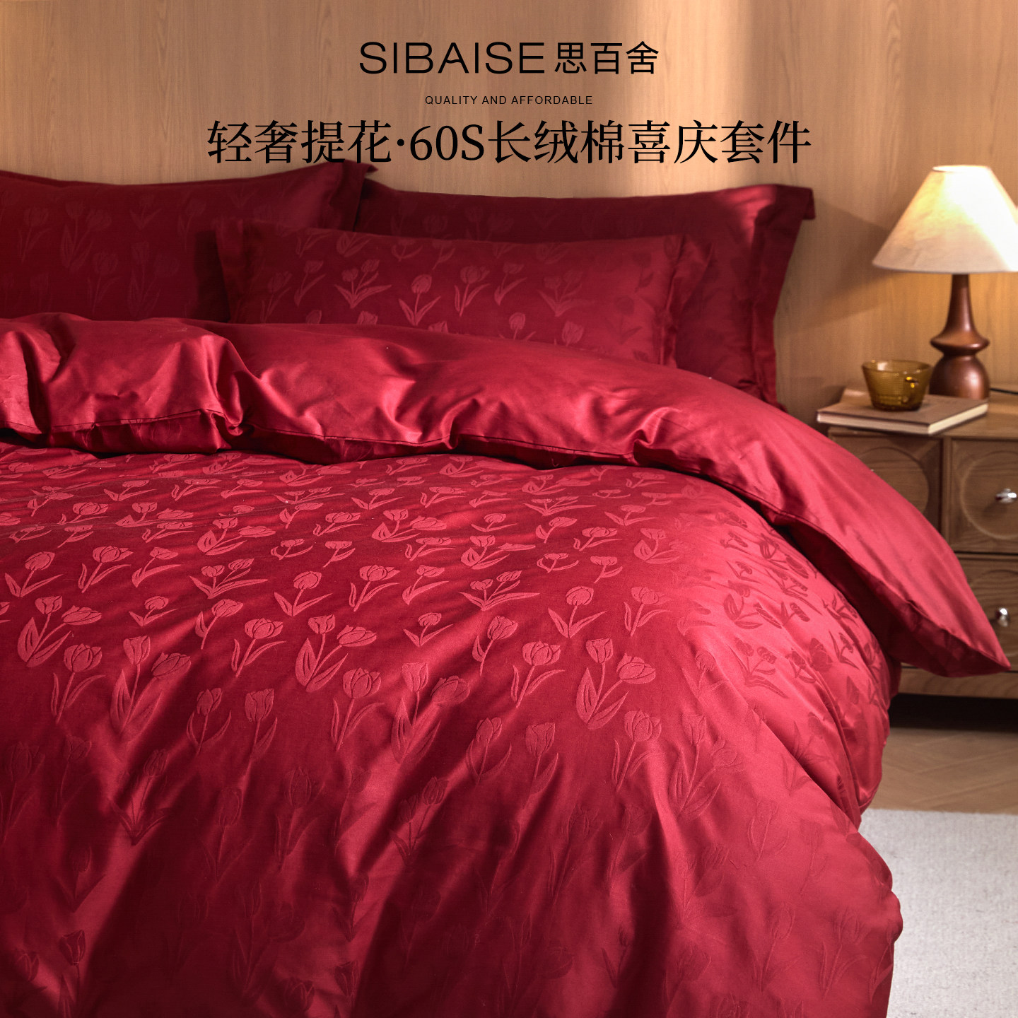 60支长绒棉红色婚庆结婚床上四件套全棉纯棉提花被套床单新年送礼